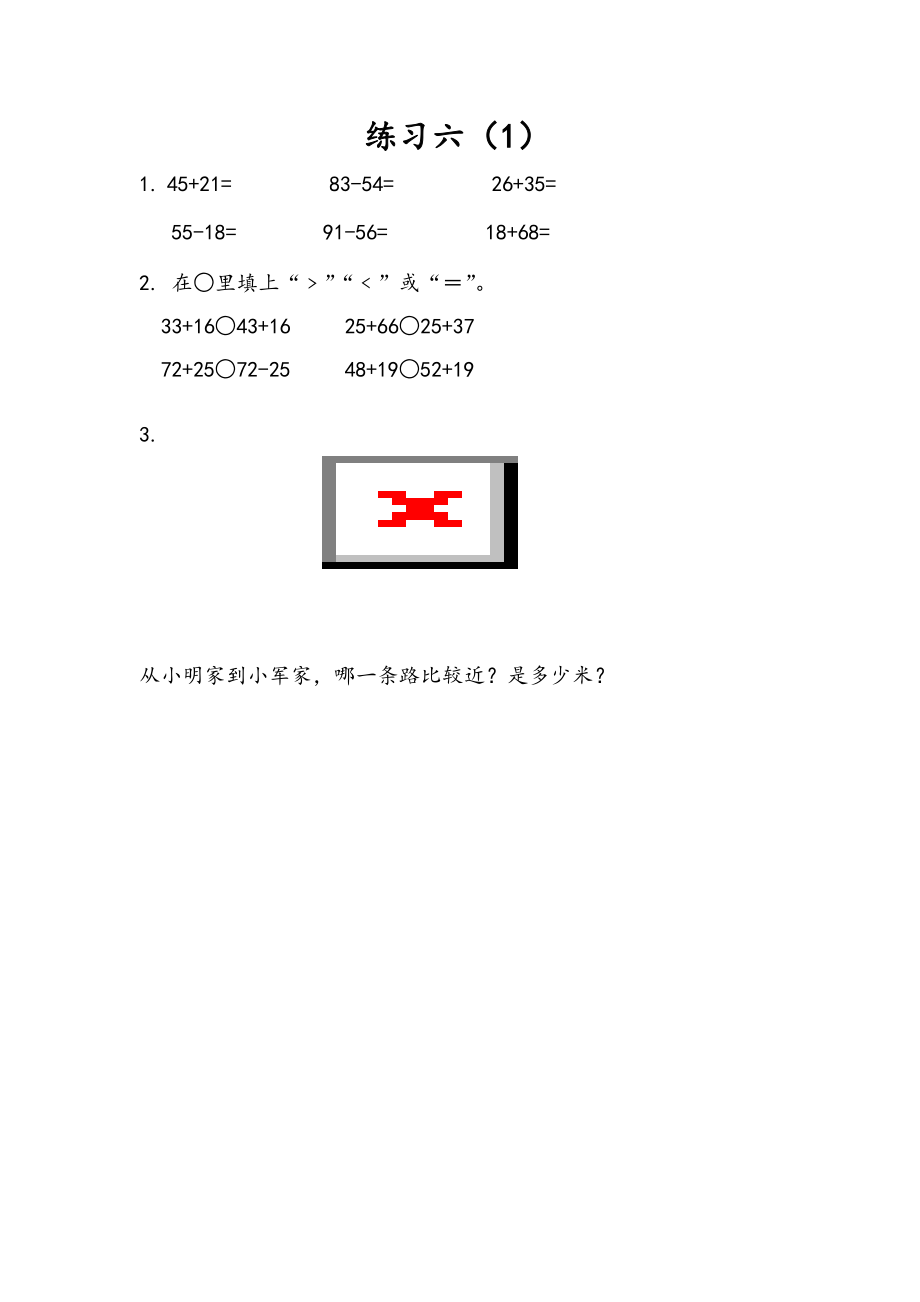 6.4 练习六（1）.doc_第1页