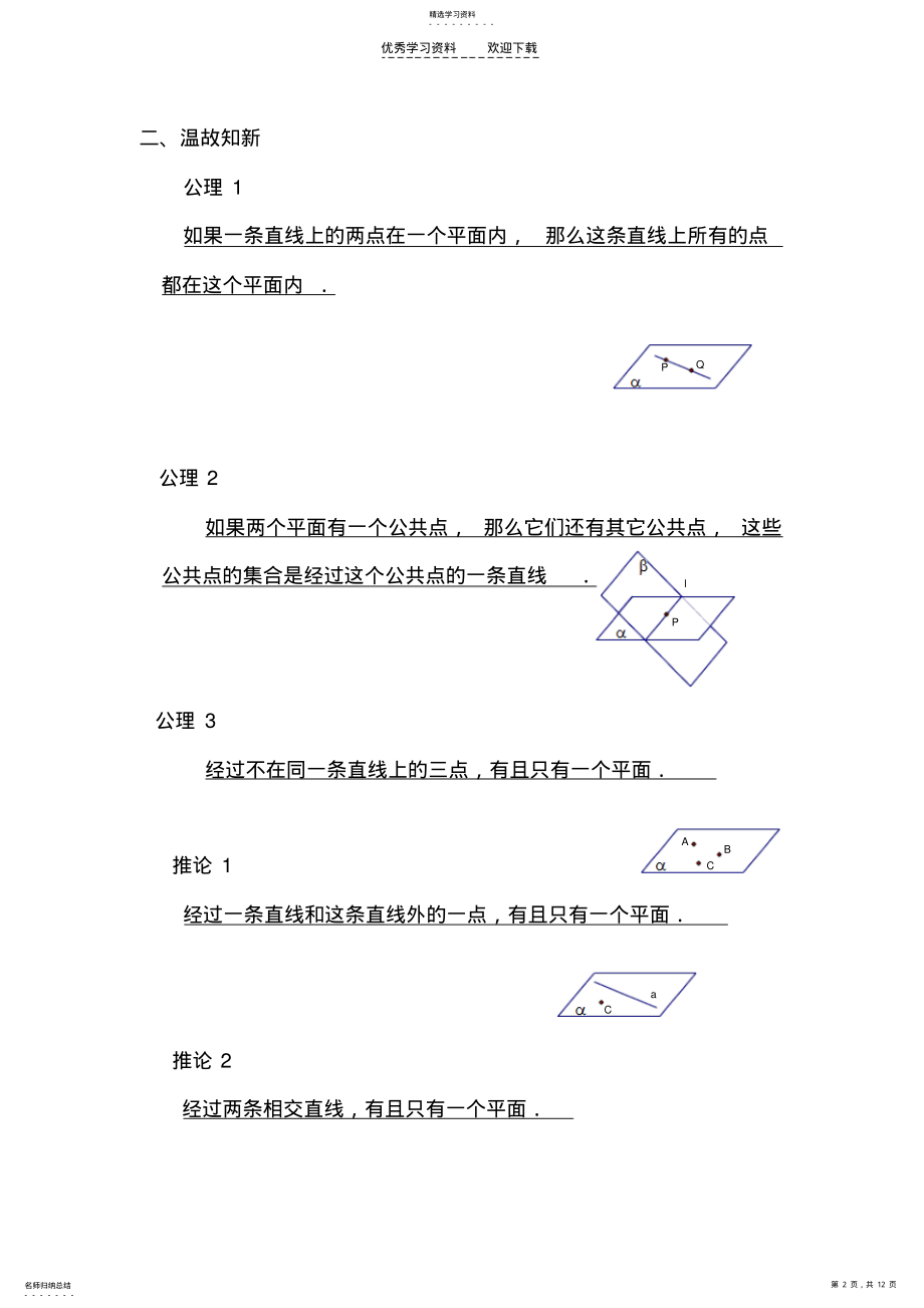 2022年高二数学平面的基本性质 .pdf_第2页