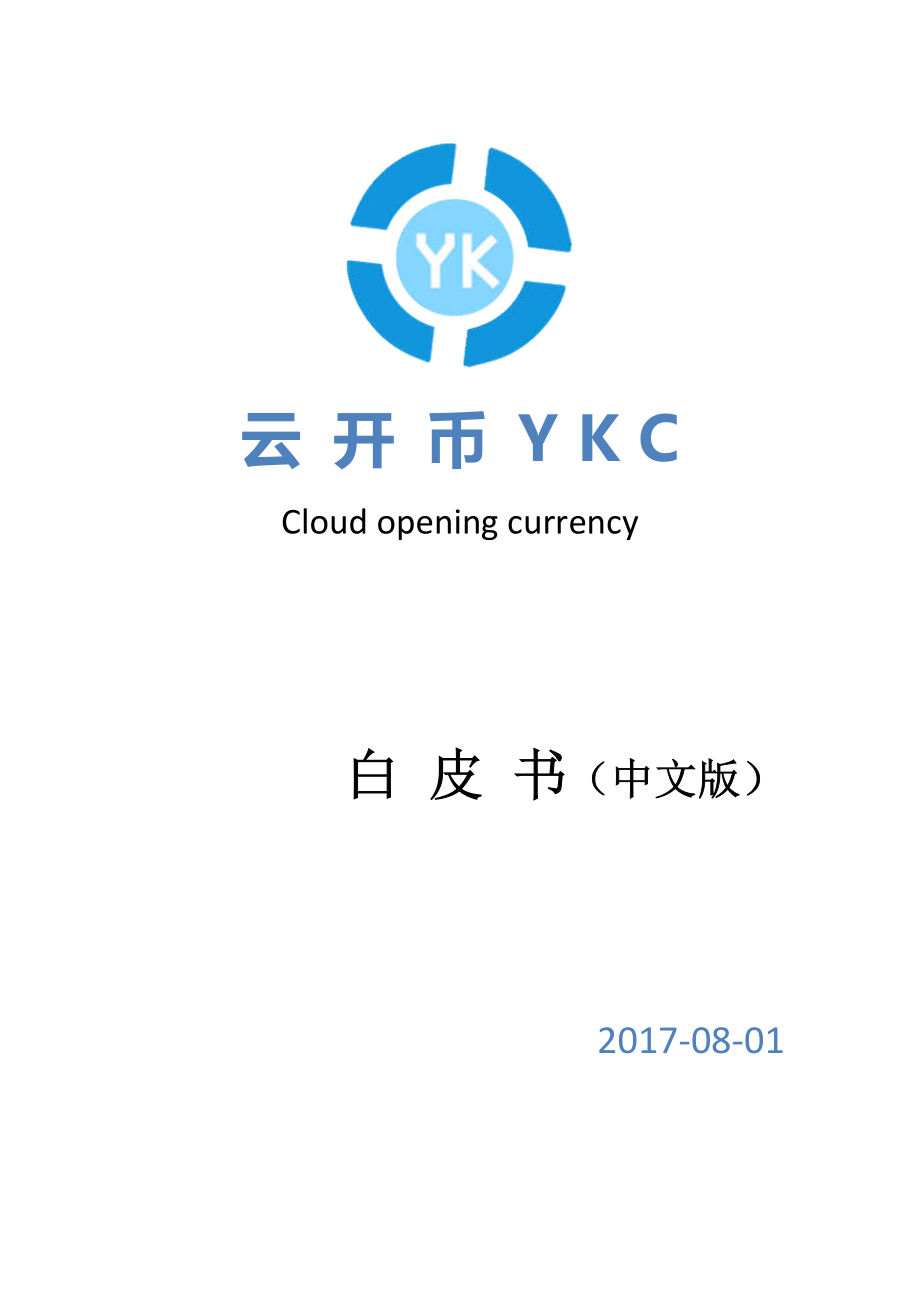 YKC白皮书.pdf_第1页