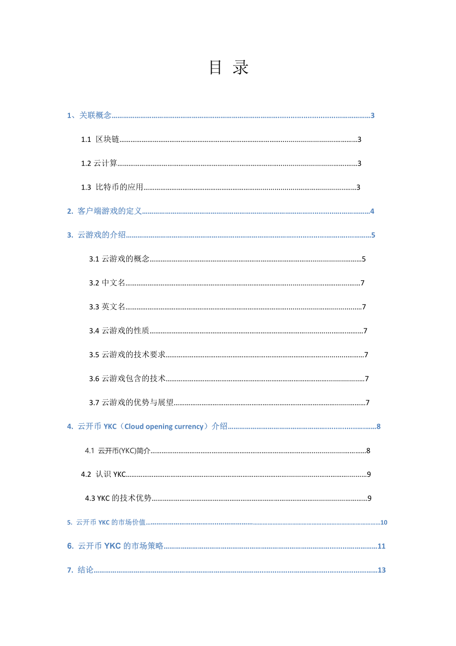 YKC白皮书.pdf_第2页