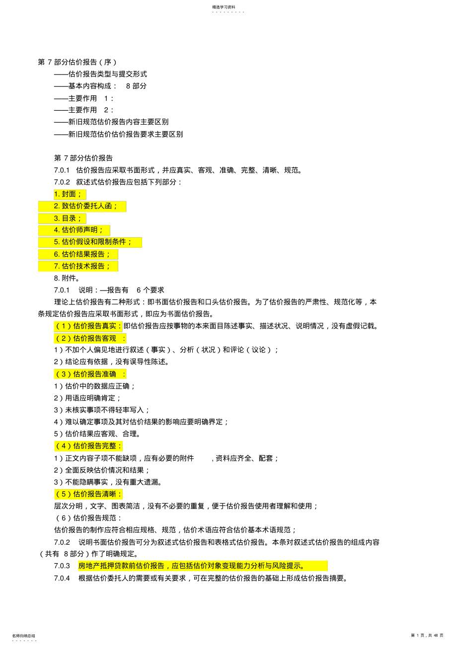 房地产估价师培训资料 .pdf_第1页