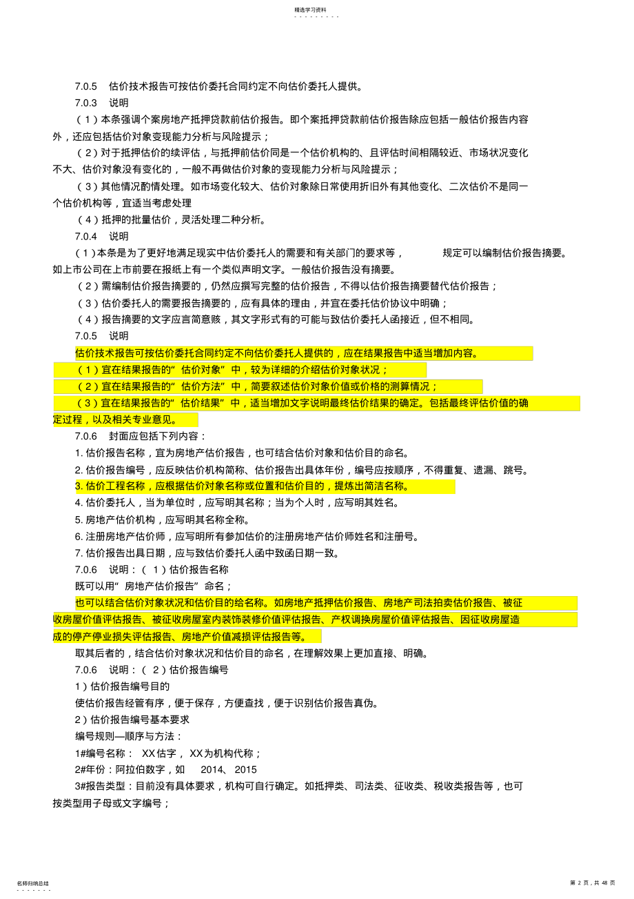 房地产估价师培训资料 .pdf_第2页