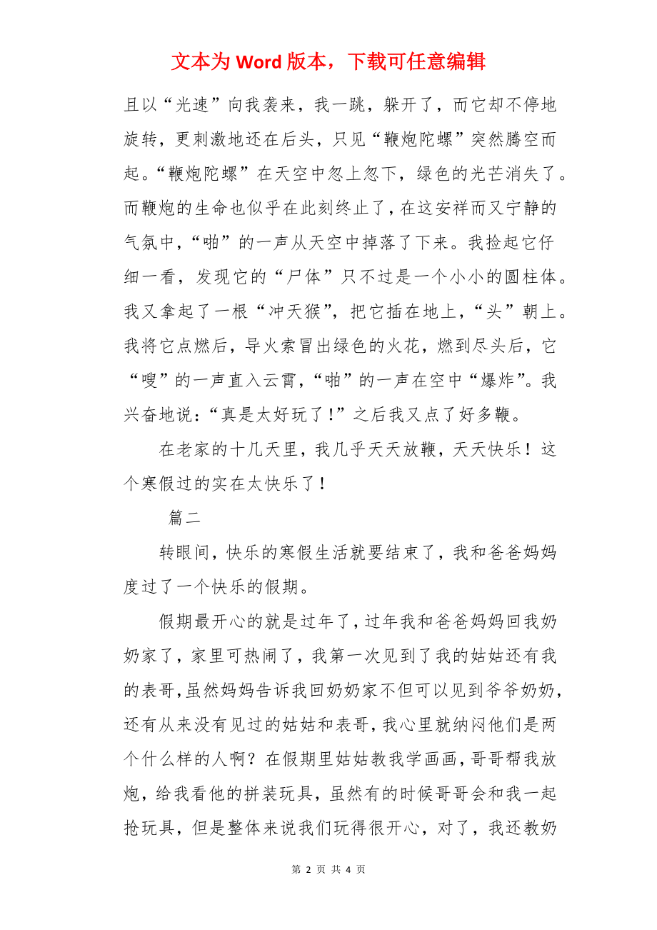 初中快乐的寒假作文400字【三篇】.docx_第2页