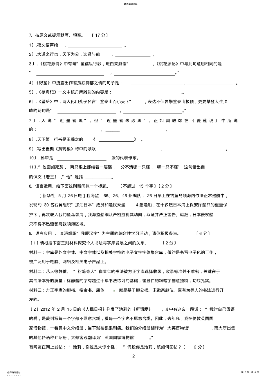 彭阳四中2013-2014学年八年级期中考试语文题 .pdf_第2页