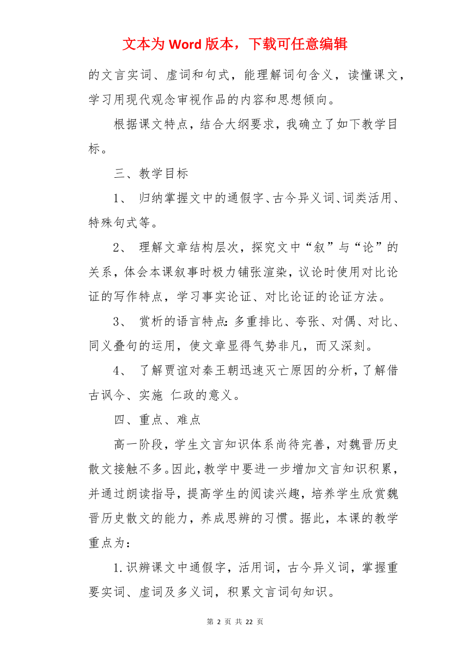 过秦论说课稿.docx_第2页