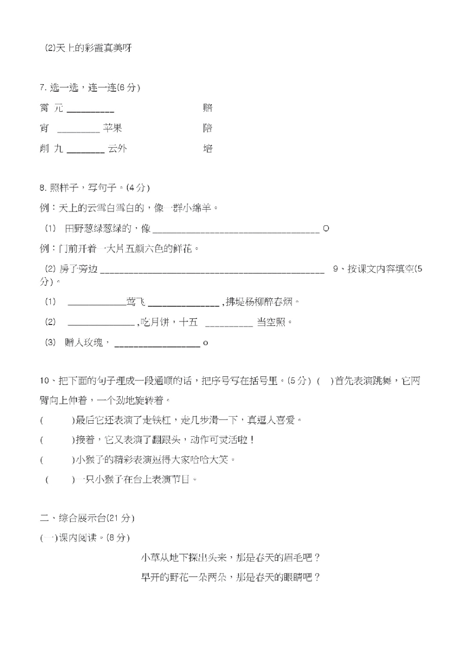 (部编版)人教版二年级下册语文二年级语文试卷.doc.pdf_第2页