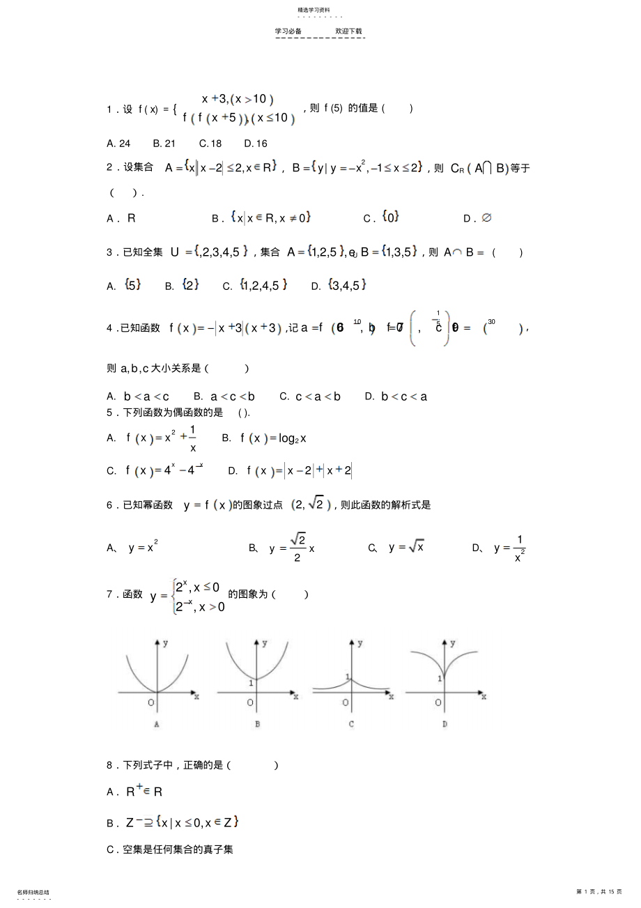 2022年高二年级下学期数学期末试卷 .pdf_第1页