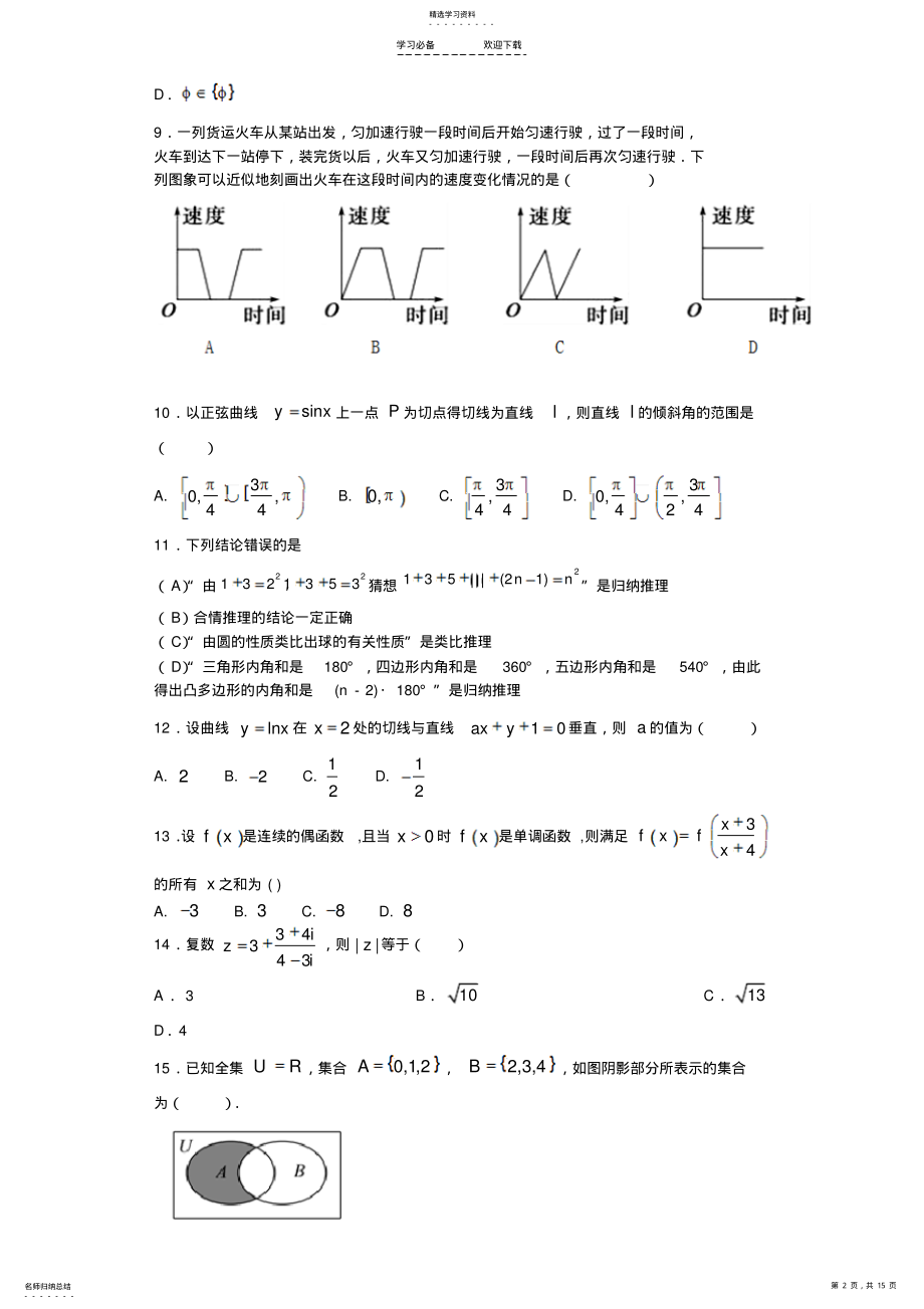 2022年高二年级下学期数学期末试卷 .pdf_第2页