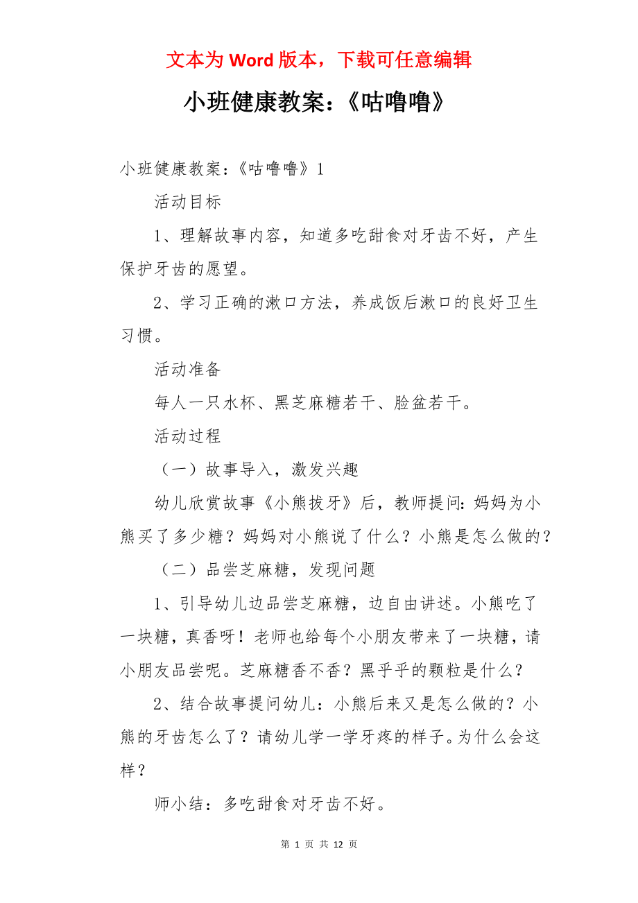 小班健康教案：《咕噜噜》.docx_第1页