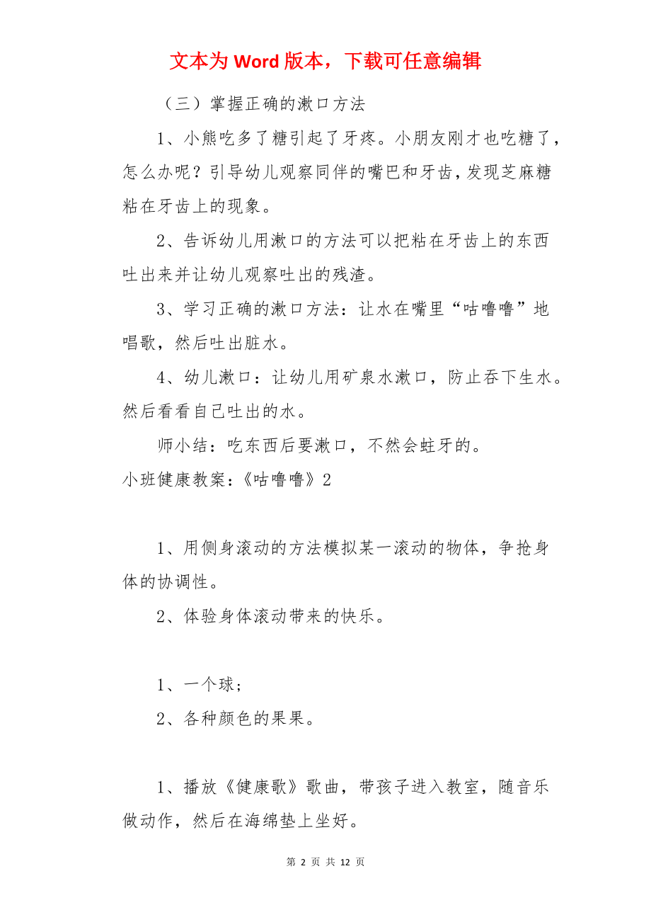 小班健康教案：《咕噜噜》.docx_第2页