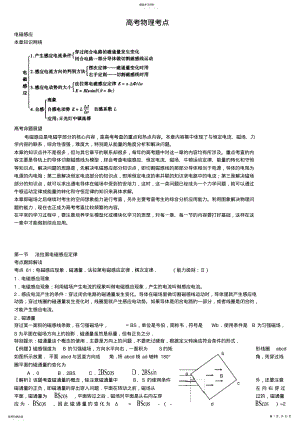 2022年高考物理考点精炼电磁感应知识点归纳 .pdf