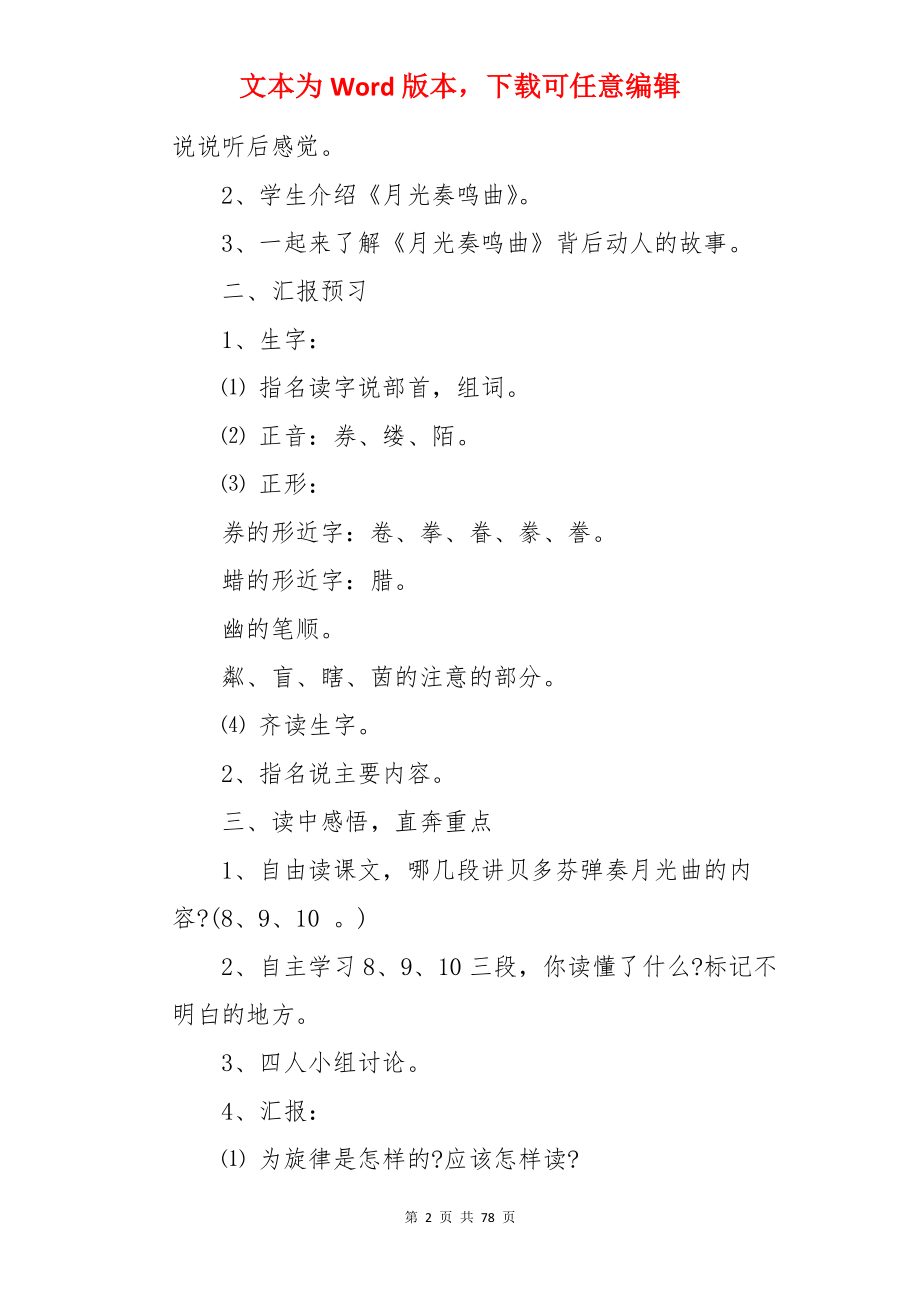 月光曲语文教案.docx_第2页