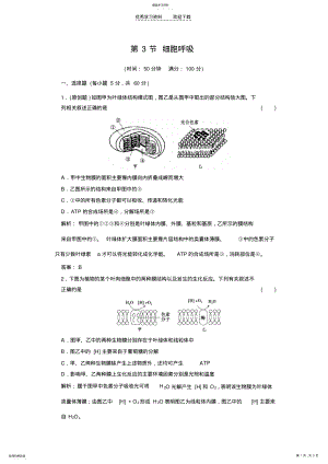 2022年高一生物细胞呼吸测试题. .pdf