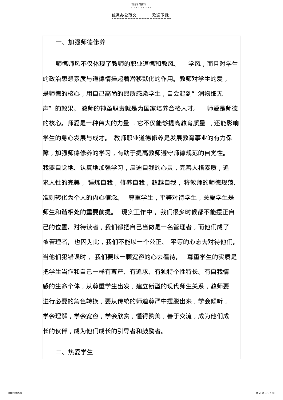 2022年教师职业道德修养心得体会 .pdf_第2页