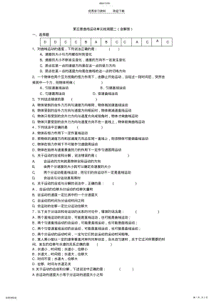 2022年高一物理必修二第五章曲线运动单元检测题之二. .pdf