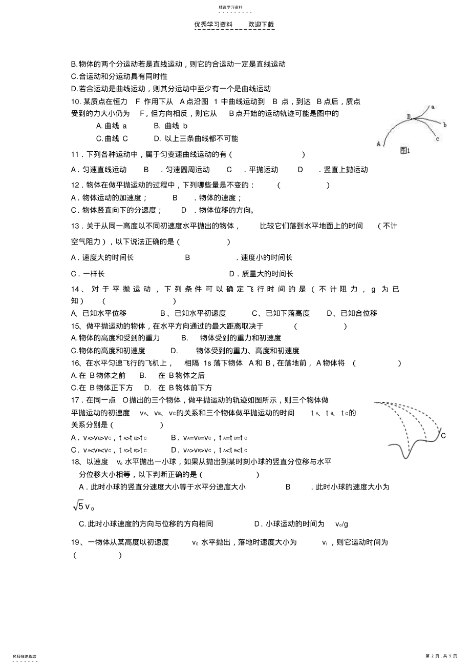 2022年高一物理必修二第五章曲线运动单元检测题之二. .pdf_第2页