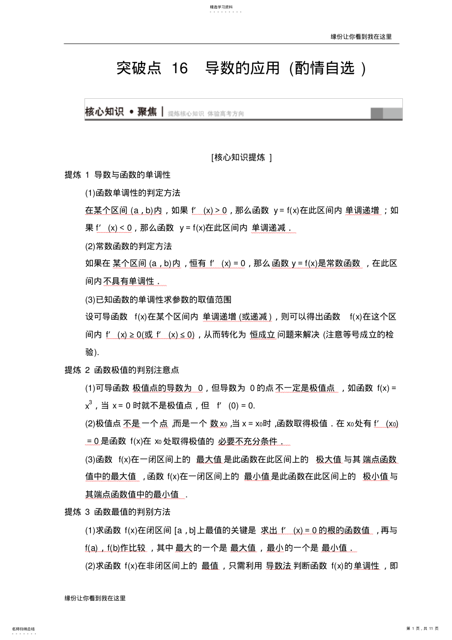 2022年高考数学第1部分-重点强化专题-专题6-突破点16-导数的应用 .pdf_第1页