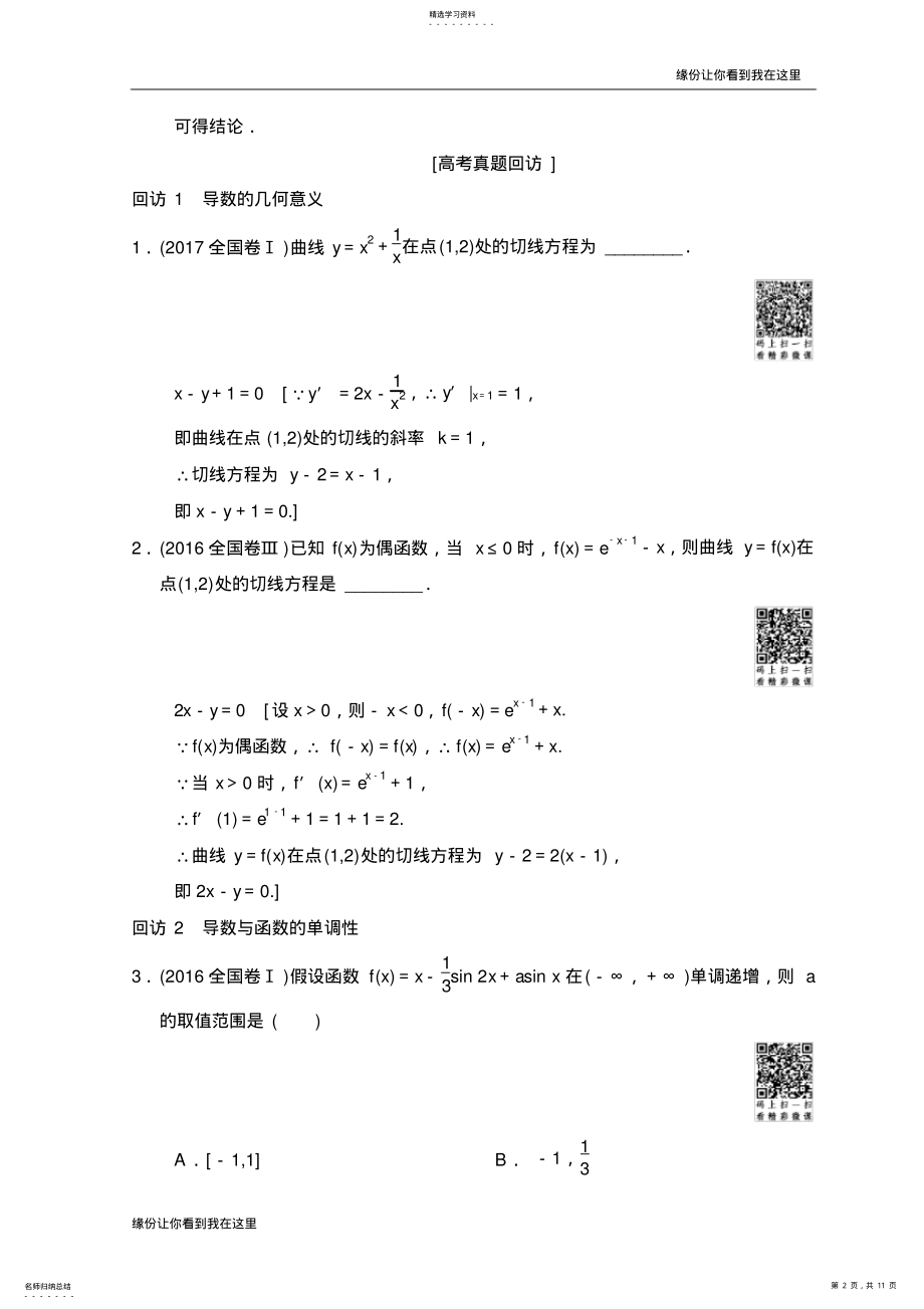 2022年高考数学第1部分-重点强化专题-专题6-突破点16-导数的应用 .pdf_第2页