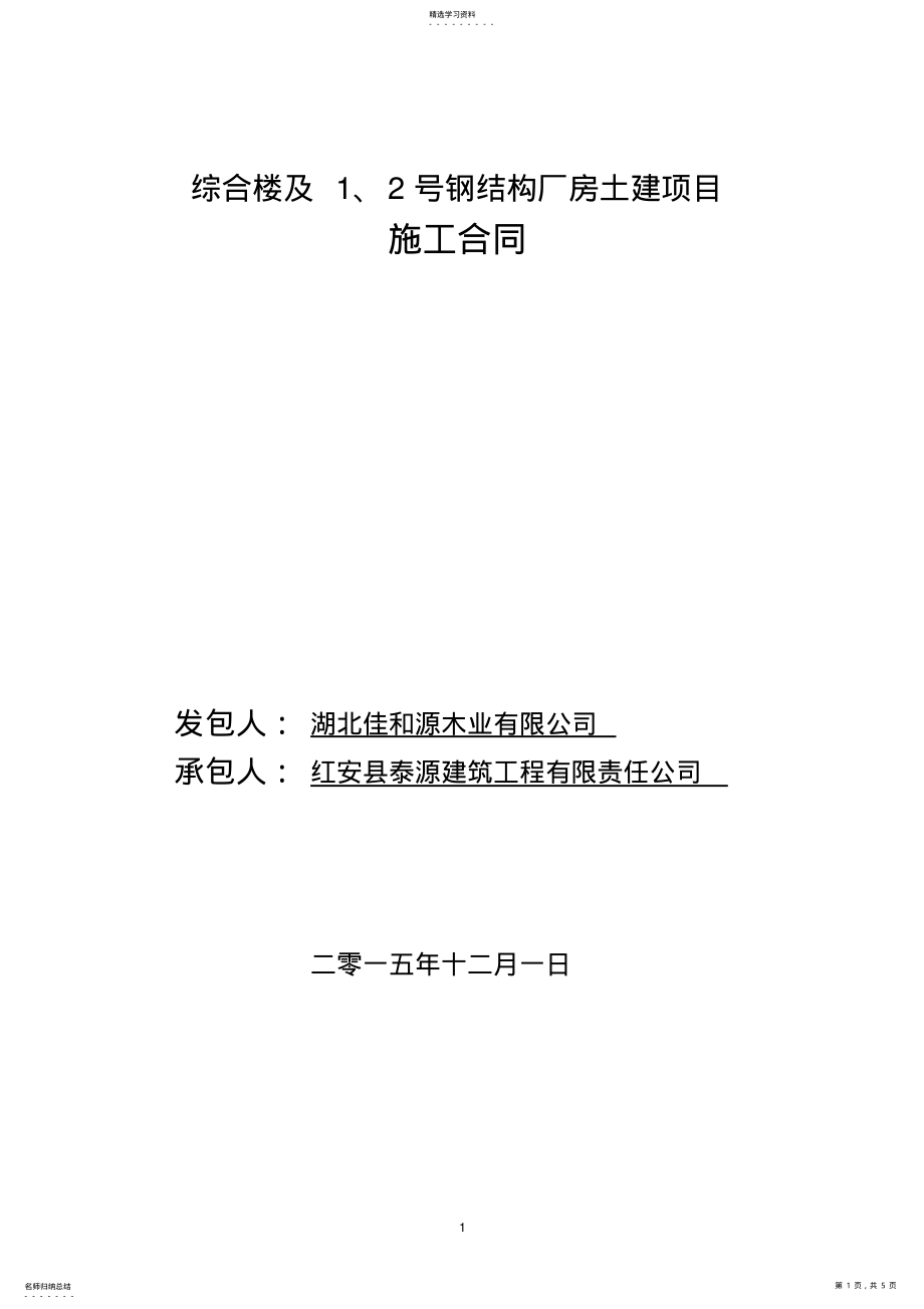 2022年建筑施工合同范本011 .pdf_第1页