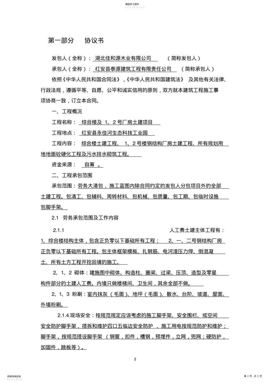 2022年建筑施工合同范本011 .pdf_第2页