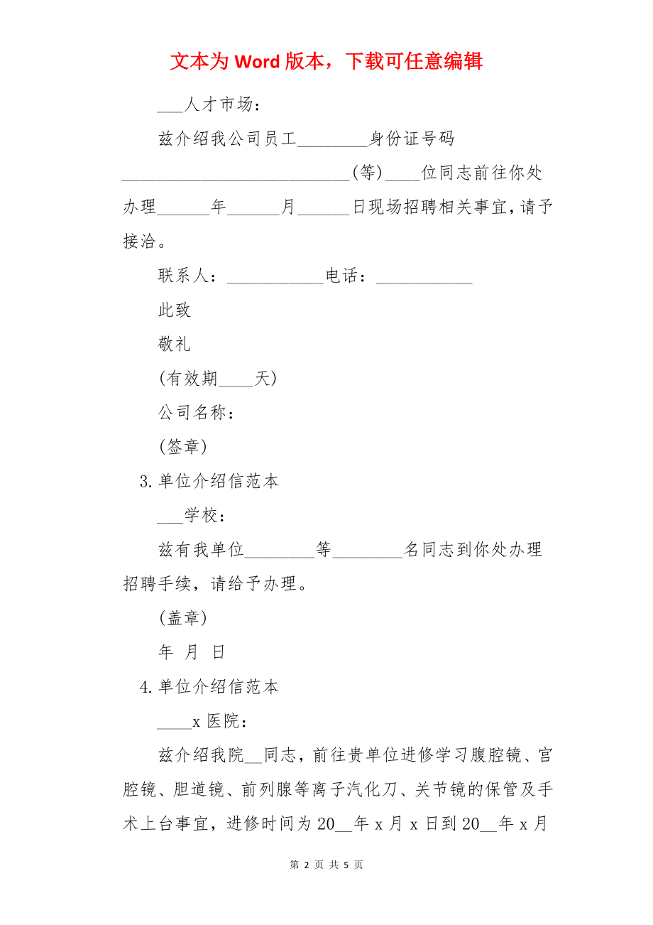 单位介绍信范本10篇.docx_第2页