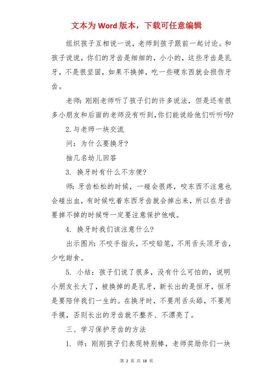 我换牙了健康教案.docx_第2页