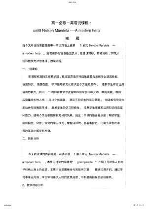 2022年高一必修一英语说课稿 .pdf