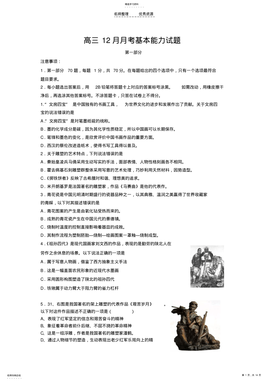 2022年高三月考基本能力试题 .pdf_第1页