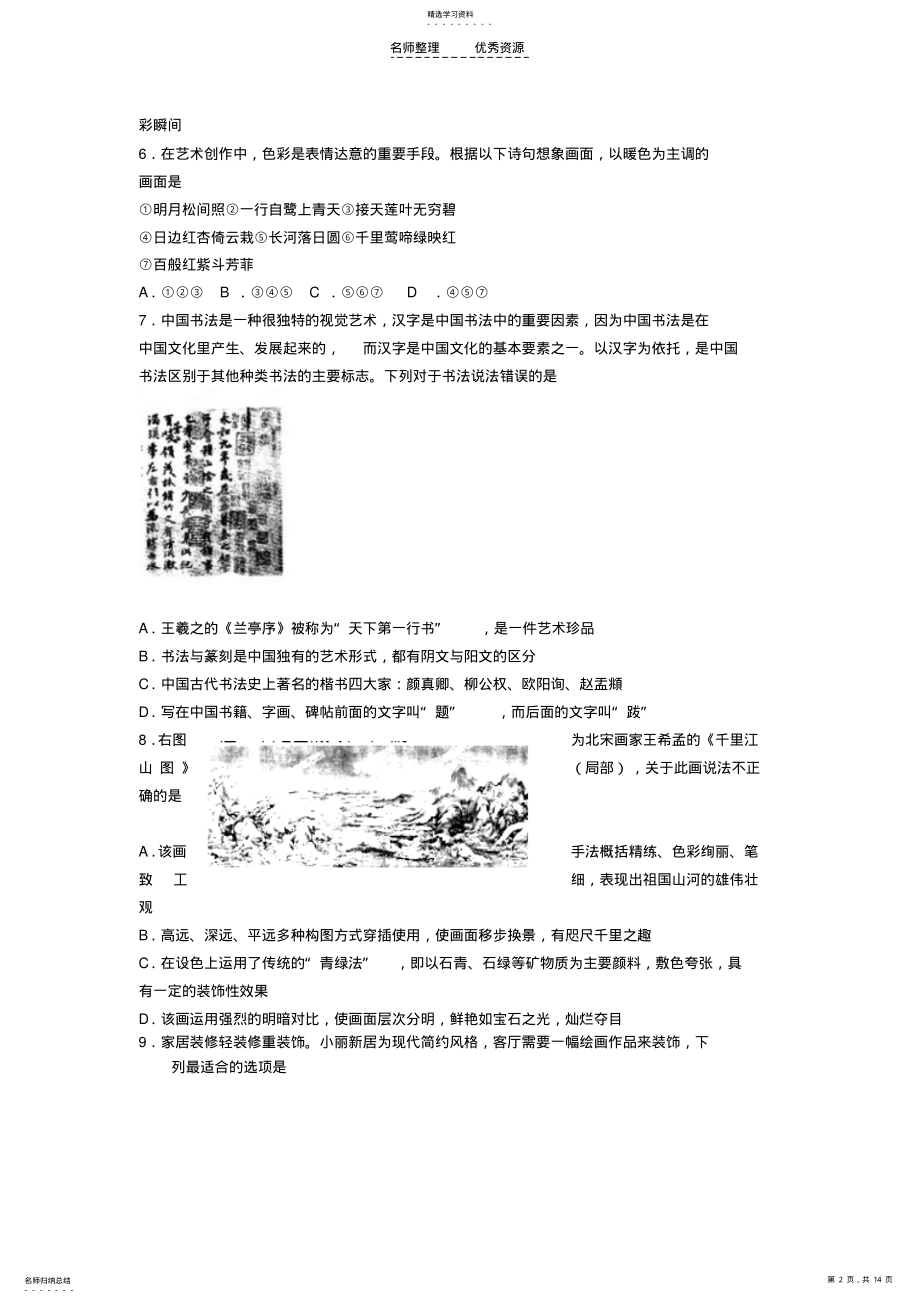 2022年高三月考基本能力试题 .pdf_第2页