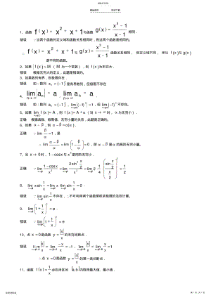 2022年高等数学函数的极限与连续习题精选及答案 .pdf