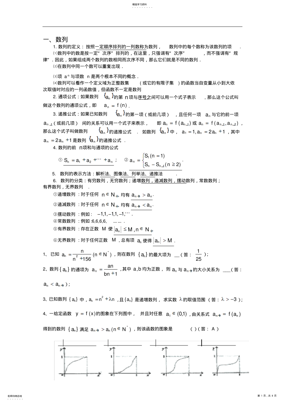 2022年高中数学数列知识点总结 3.pdf_第1页