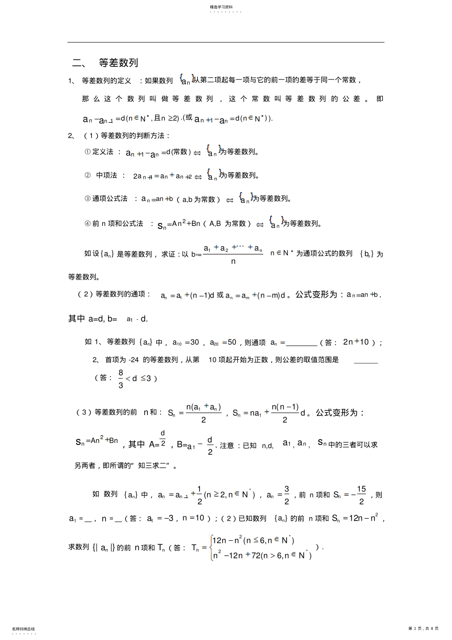 2022年高中数学数列知识点总结 3.pdf_第2页