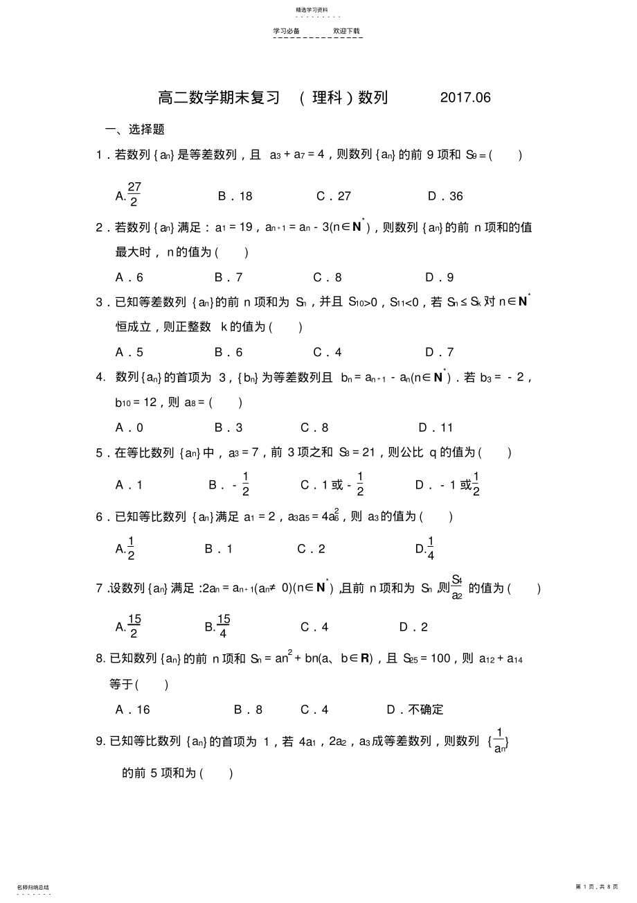 2022年高二数列专题训练 .pdf_第1页