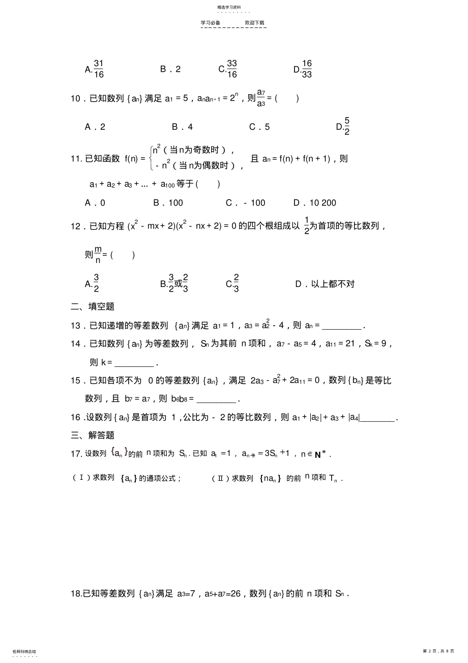 2022年高二数列专题训练 .pdf_第2页