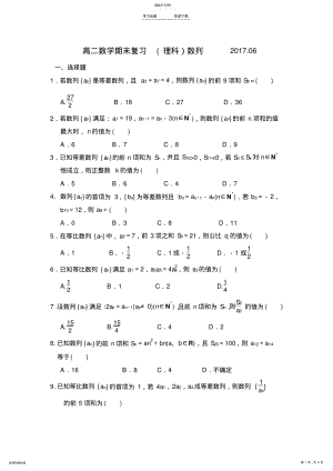 2022年高二数列专题训练 .pdf