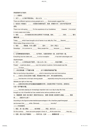 2022年高中英语作文万能句和高级词汇 .pdf