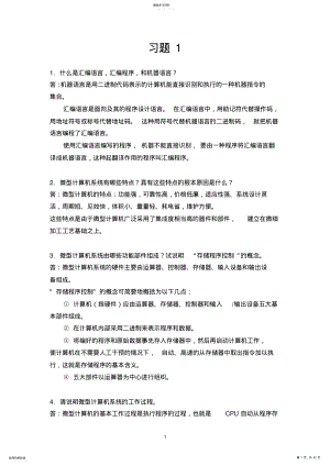 2022年微机原理与接口技术牟琦主编习题答案 .pdf