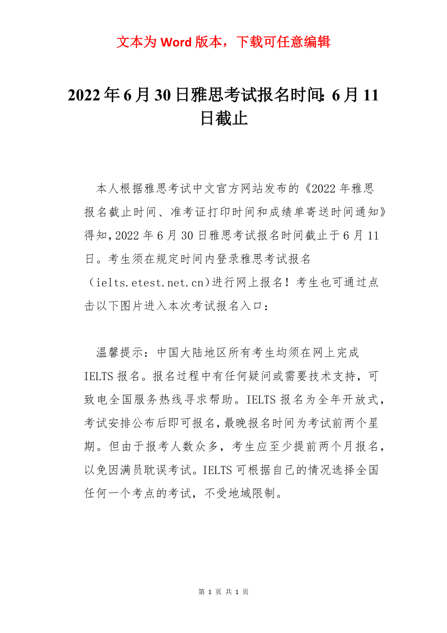 2022年6月30日雅思考试报名时间：6月11日截止.docx_第1页