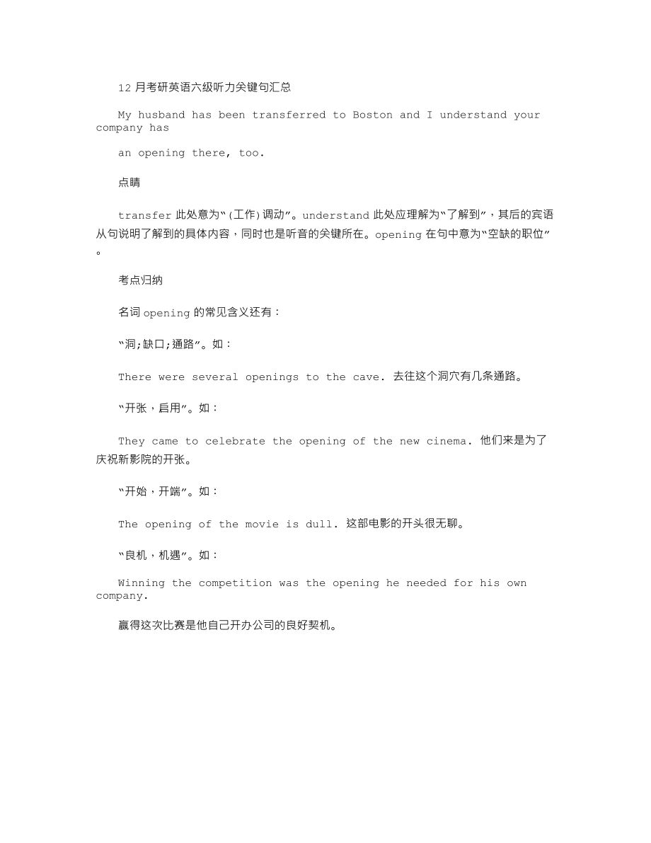 12月考研英语六级听力关键句(16).doc_第1页