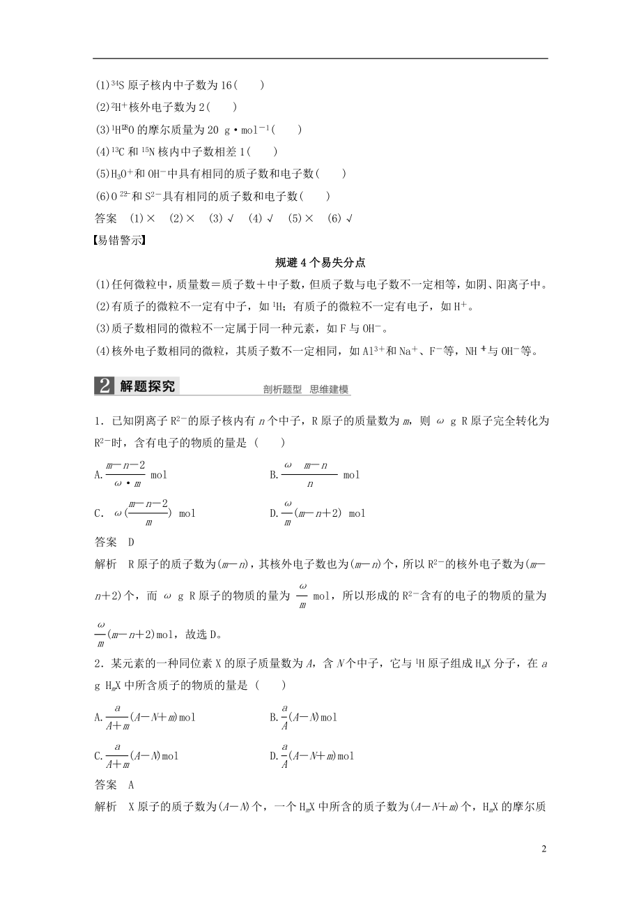 2017版高考化学一轮复习第5章物质结构元素周期律第16讲原子结构试题鲁科版.doc_第2页