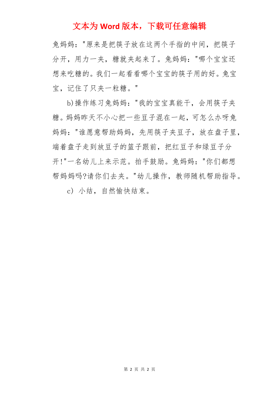 小班社会优秀教案及教学反思《我们的小手真能干》.docx_第2页