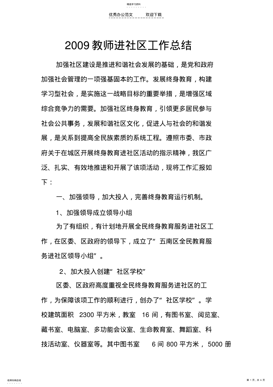 2022年教师进社区工作总结 .pdf_第1页