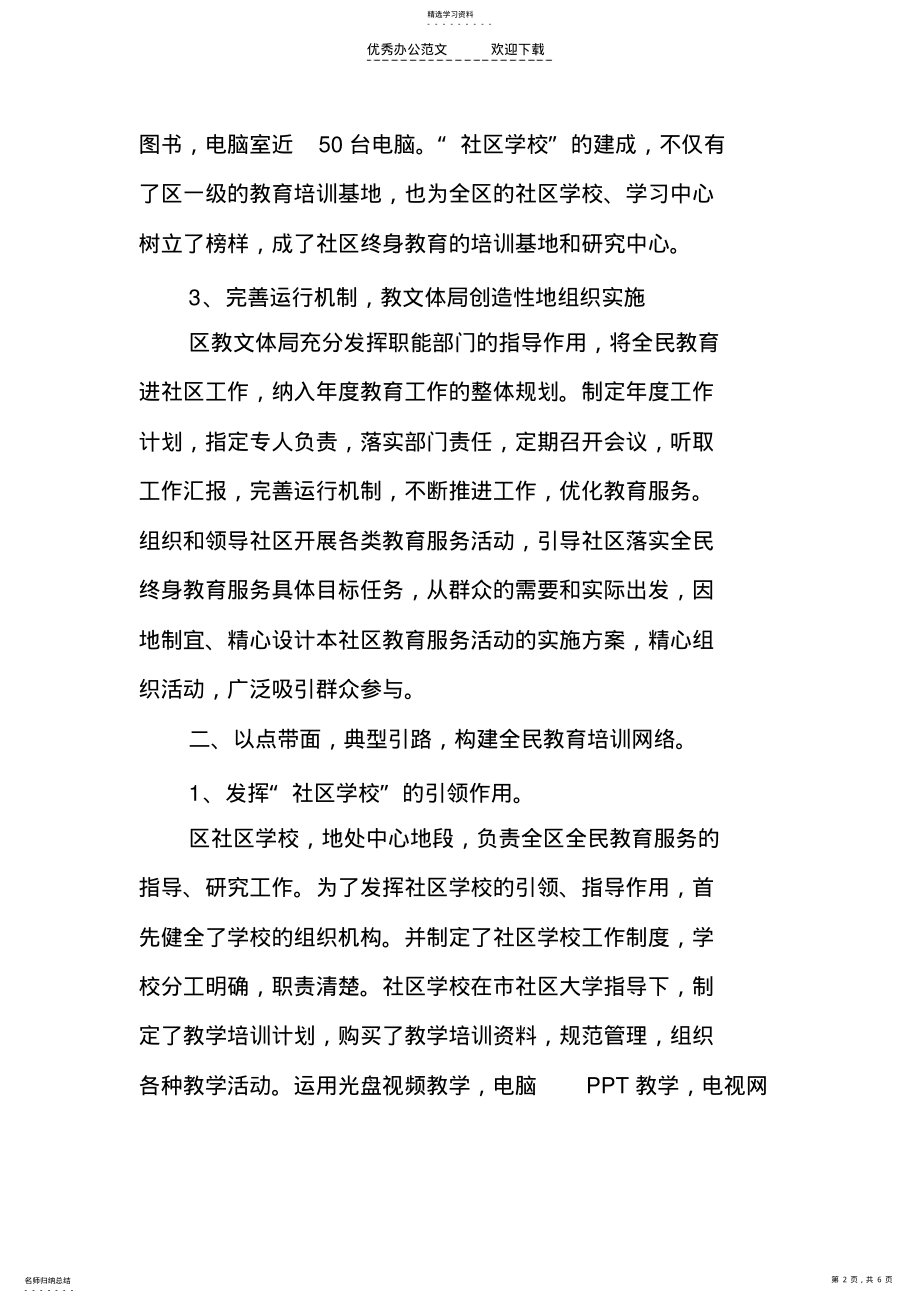 2022年教师进社区工作总结 .pdf_第2页