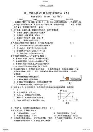 2022年高一物理必修期末综合能力测试A .pdf