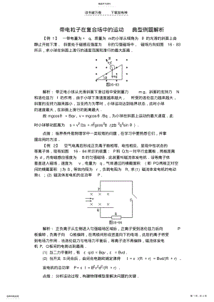 2022年高二物理带电粒子在复合场中的运动典型例题解析 .pdf