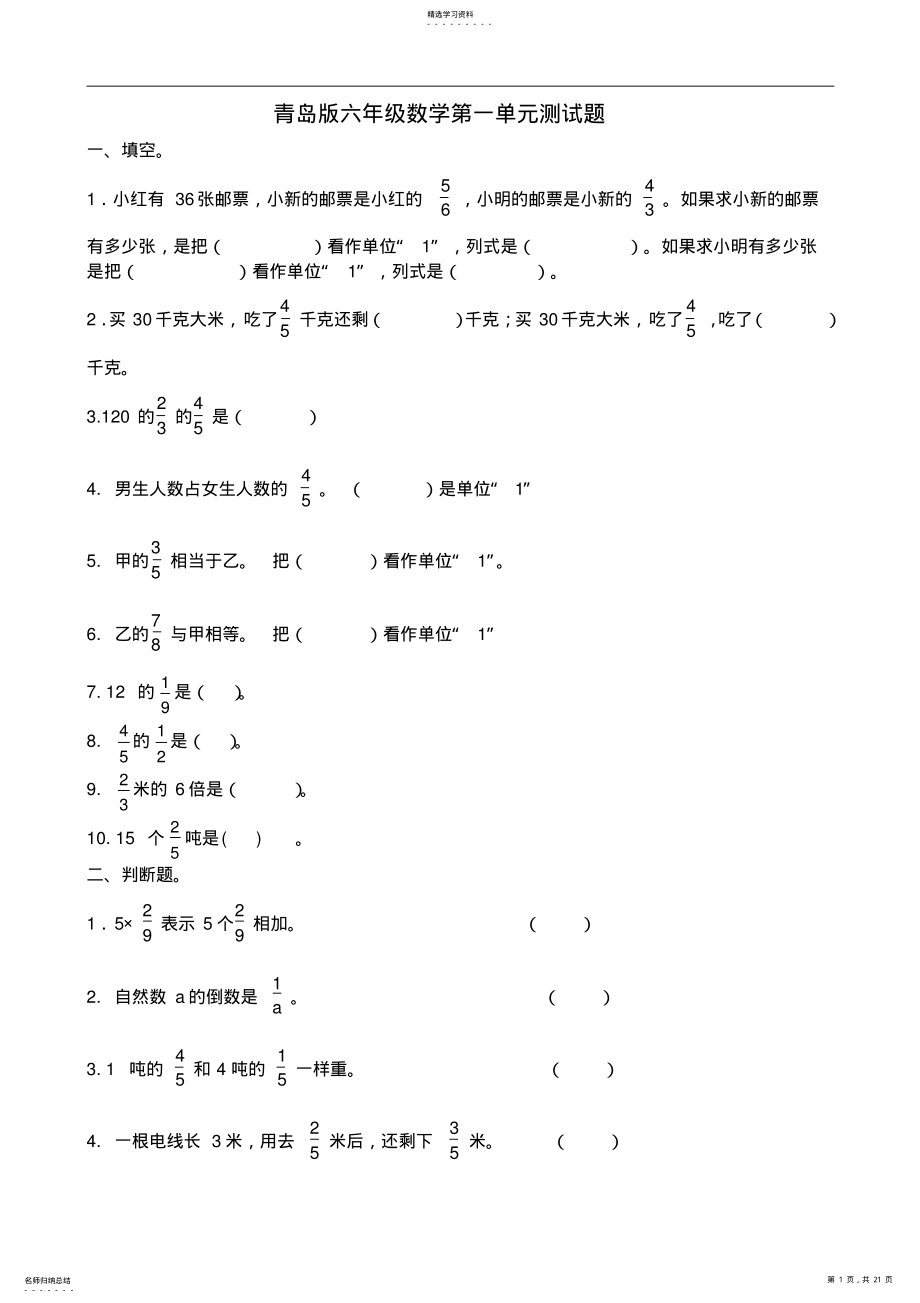 2022年小学青岛版六年级数学上册全册各单元测试题 .pdf_第1页