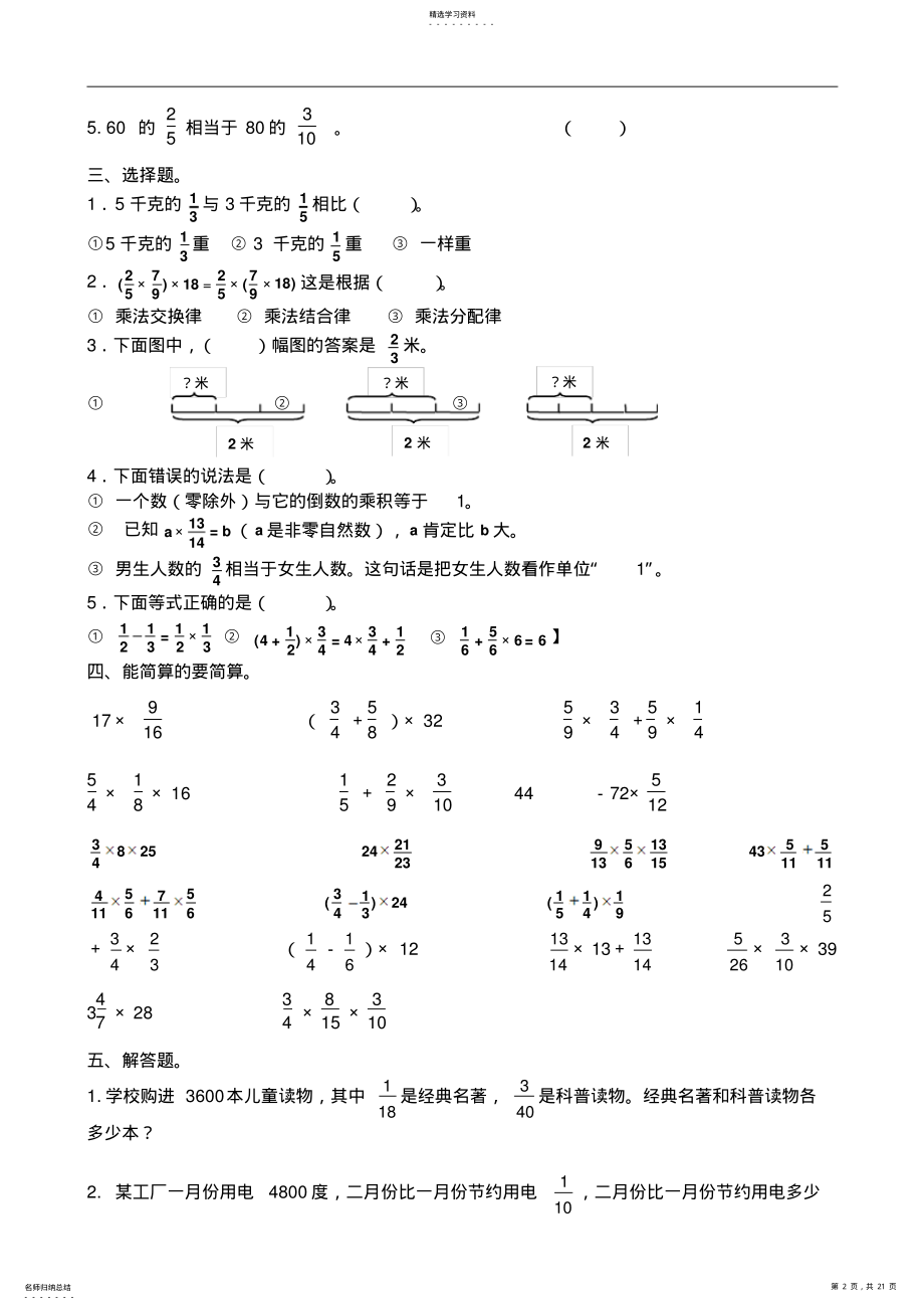 2022年小学青岛版六年级数学上册全册各单元测试题 .pdf_第2页