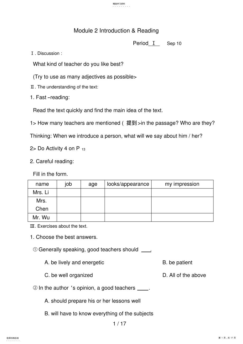 2022年教案2：Module2整单元 .pdf_第1页