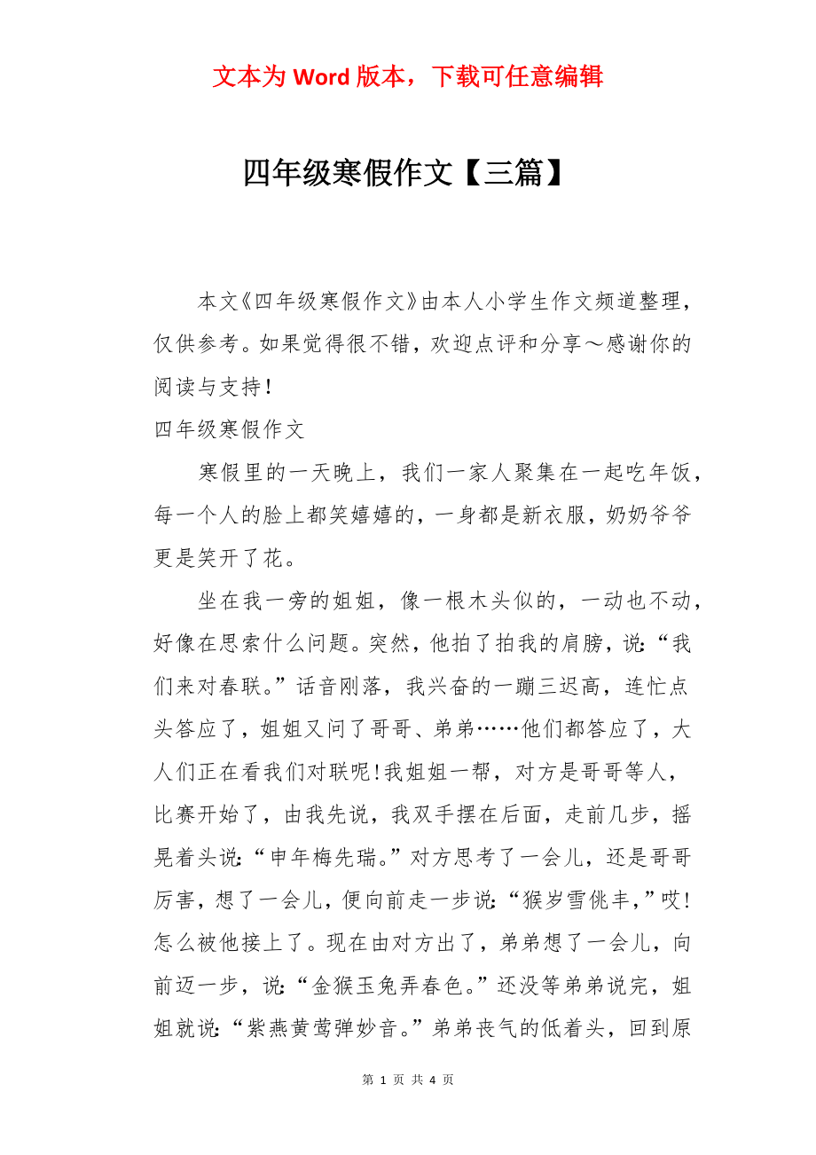 四年级寒假作文【三篇】.docx_第1页