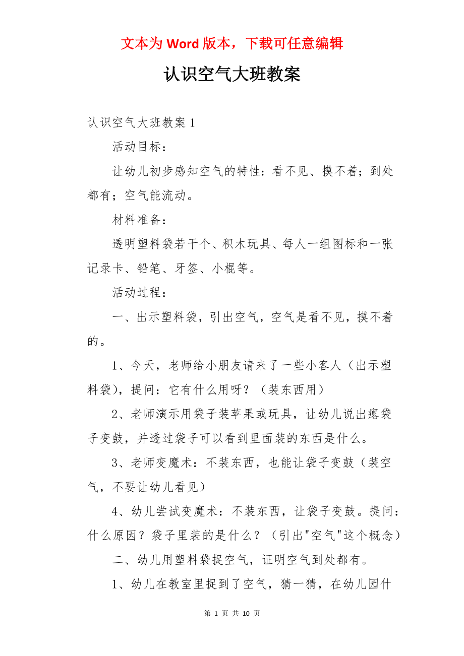 认识空气大班教案.docx_第1页